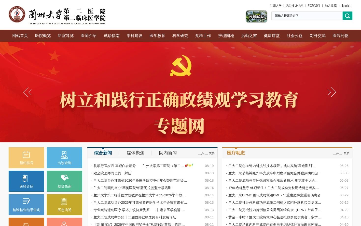 兰州大学第二医院 页面快照